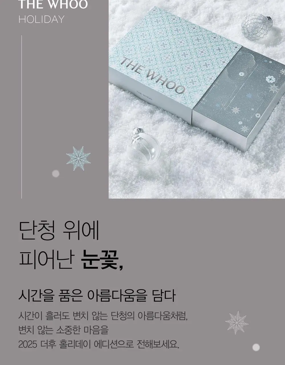 [NEW] 더후 공진향 핸드크림 듀오 기획 (60ml+60ml) 상세페이지 4